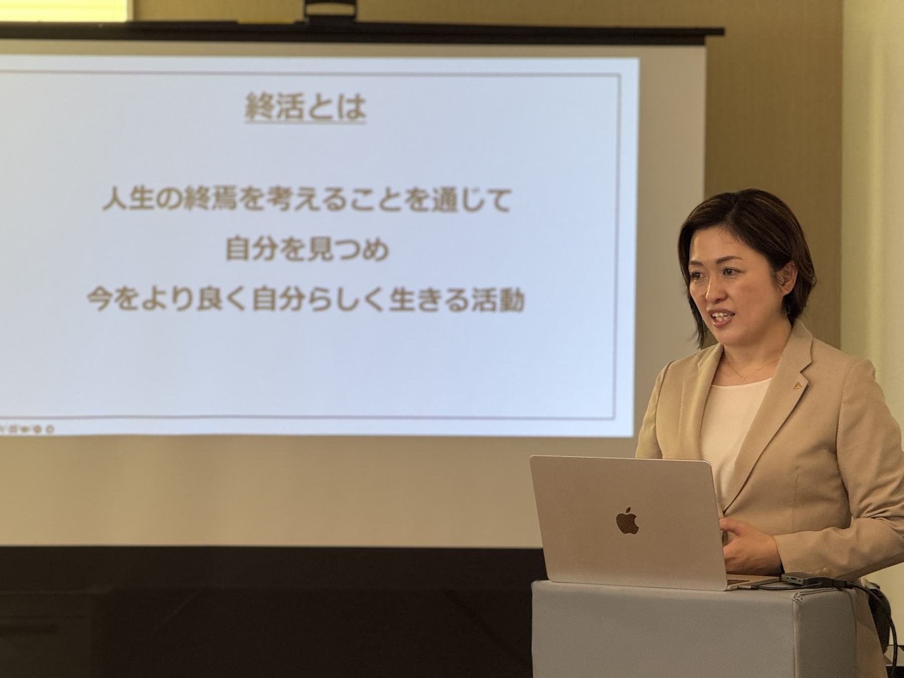 終活セミナー「終活とは」