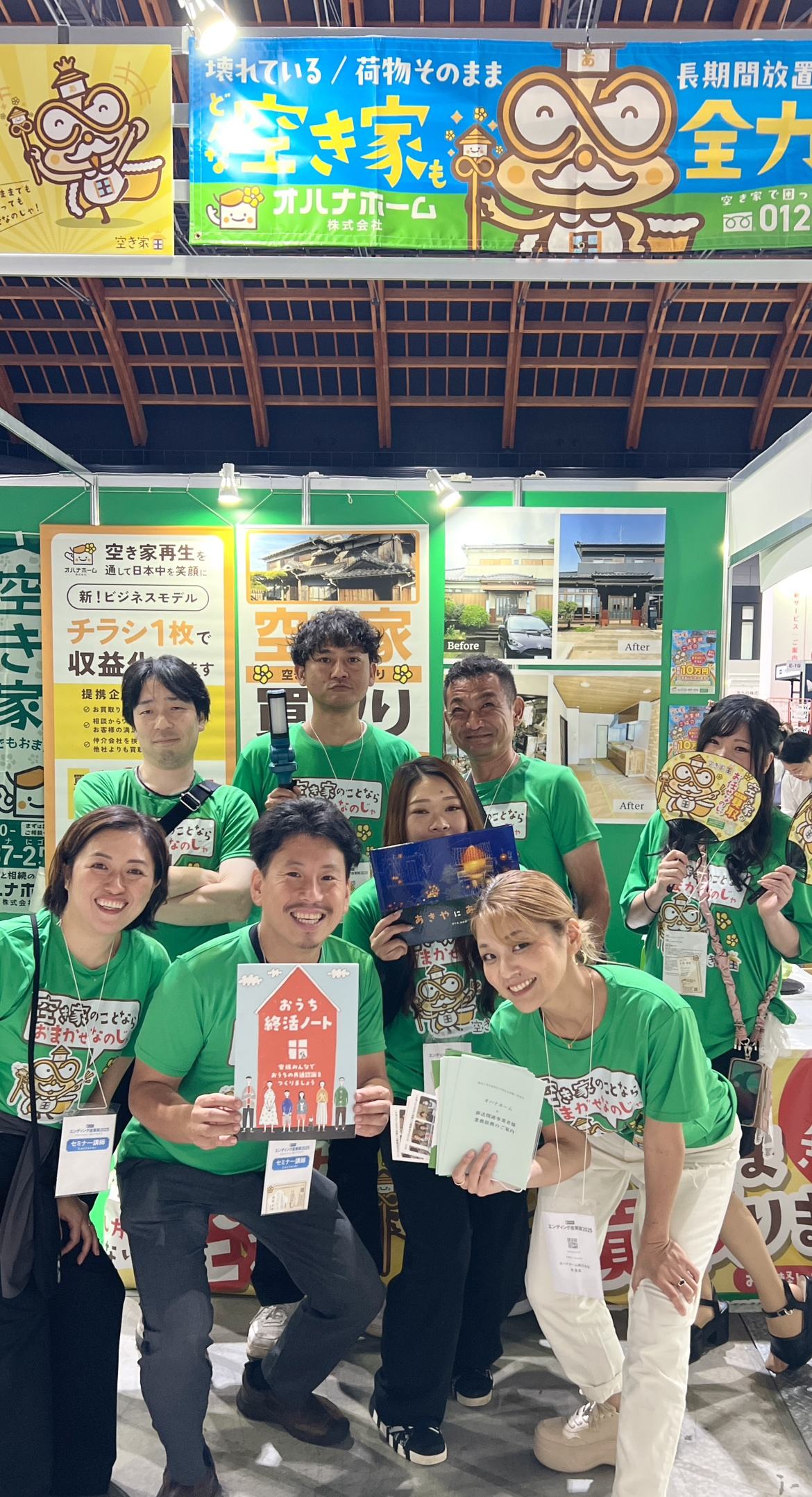 エンディング産業展 チーム集合写真