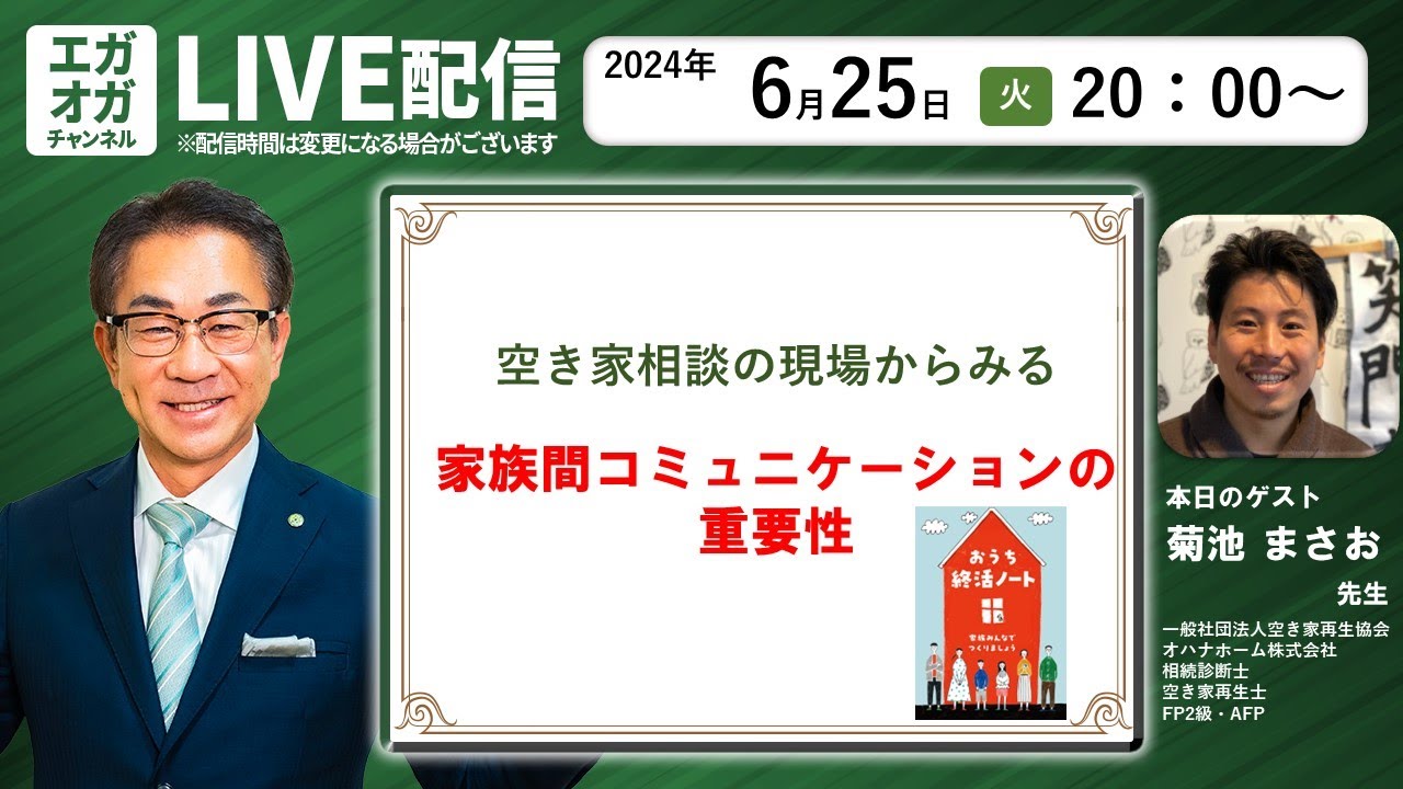 第45回 空き家相談の現場からみる 家族間コミュニケーションの重要性